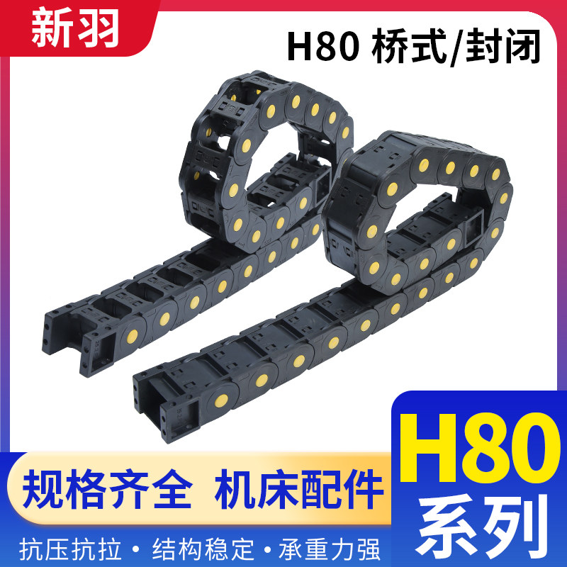 尼龙塑料雕刻机床封闭桥式拖链工程塑料坦克履带线槽加强链条80XL