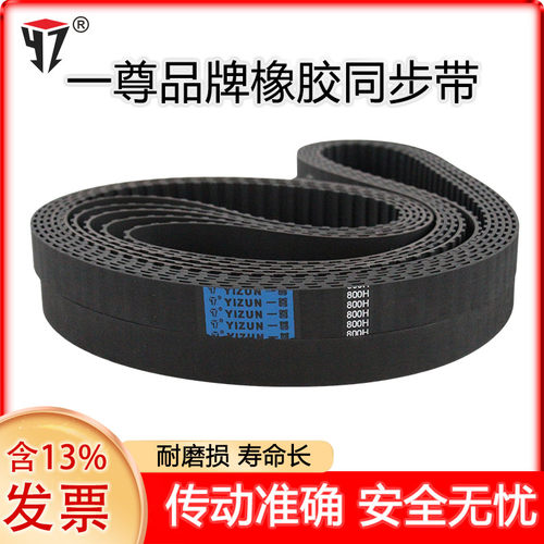 一尊同步皮带H960/970/980/1000工业传动带氯丁橡胶同步齿形带