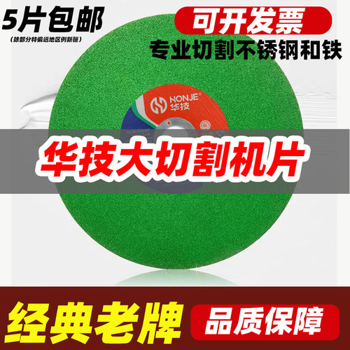 华技切割片350型砂轮片400mm切铁不锈钢金属大切割机锯片沙轮片