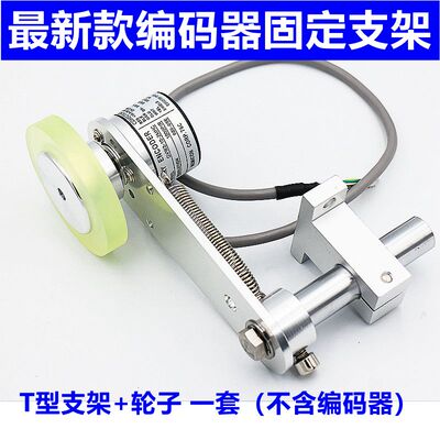 编码器T型支架E6B2 TRD OVW2 E40S6系列可配 轮子30MM 50MM 60MM
