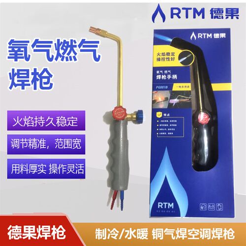 2升焊炬大火力RTM德果焊枪PG001B便携式焊具制冷工具空调铜管焊接