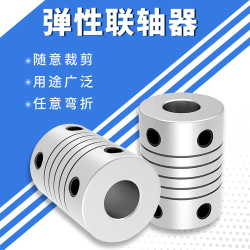 3D打印机配件DIY弹性联轴器5X8x25mm 5X5X25MM铝合金螺纹式螺旋式