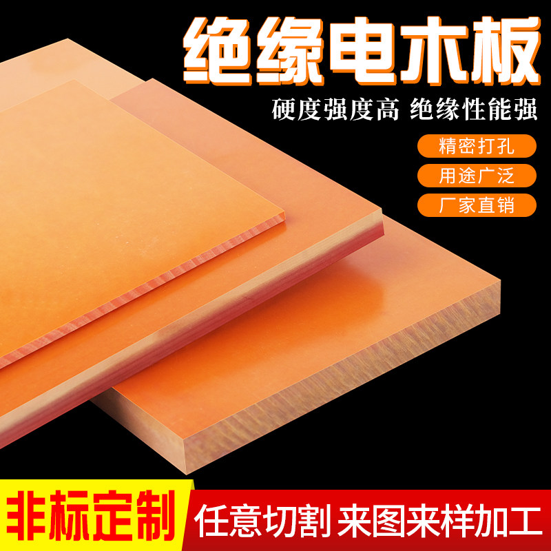 耐高温电木板加工定制隔热胶木板整张零切绝缘板材雕刻 3 4 5 6mm