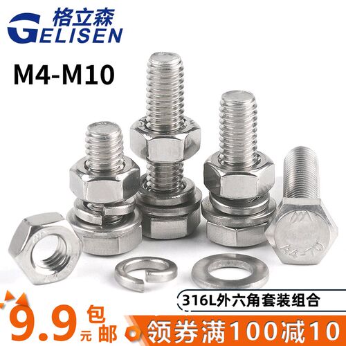 316外六角不锈钢螺丝螺母套装组合螺栓大全平弹垫M4M5M6M8M10