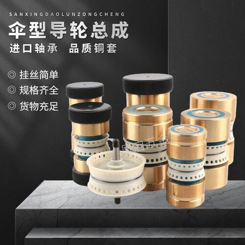 防水易穿丝展振伞形导轮总成42-16-65 展进线切割防掉丝懒人导轮