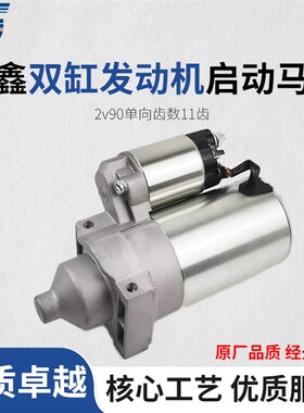 宗申2V90F汽油双缸机15KW起动电机 隆鑫GX650电启动马达 37HP马力