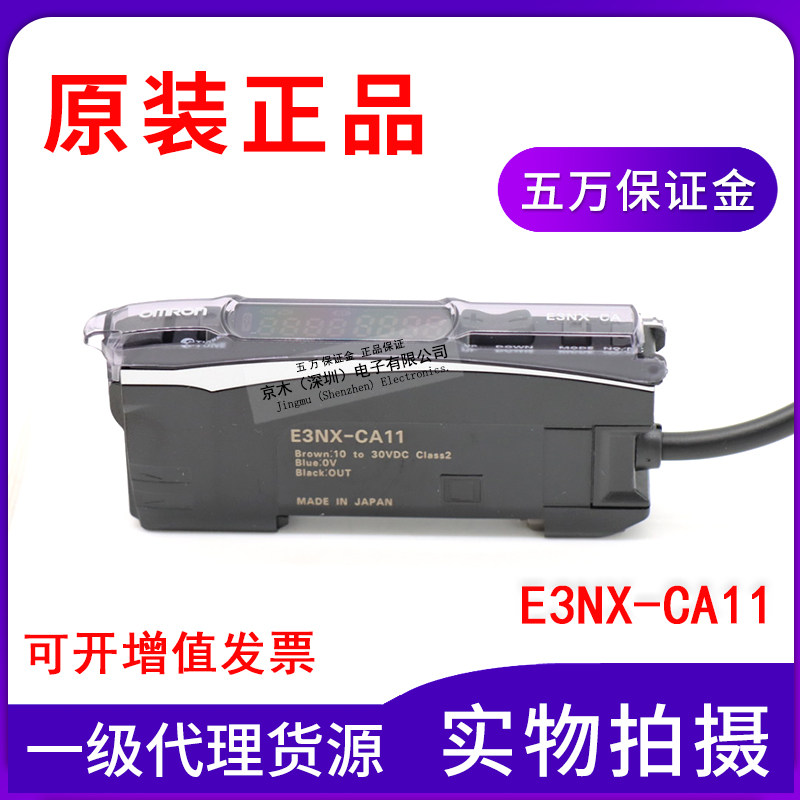 全新原装正品E3NX-CA11彩色光纤放大器颜色光纤传感器