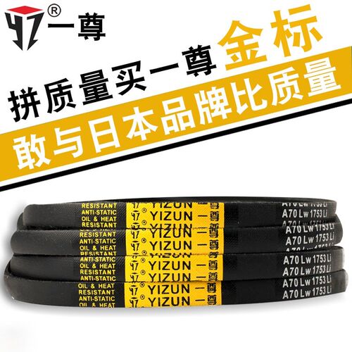 一尊硬线金标三角皮带C型C80/81/84/85/91/92/97防静电传动带进口