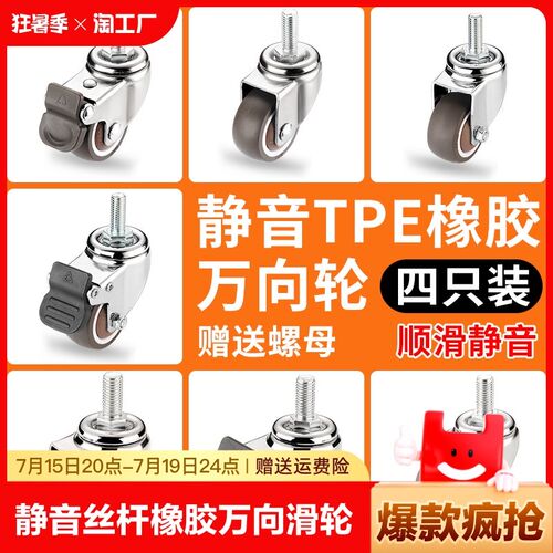 静音丝杆万向轮1/1.5/2/3寸m6m8m10m12带刹车脚轮家具小轮子橡胶