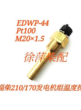 M27*2 PT100温度传感器广柴320/淄博250发电机组控制箱温度探头
