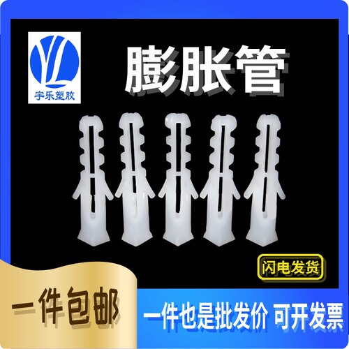 6*308*40塑料膨胀管螺丝膨胀管胶塞胀塞螺栓塞锚栓墙塞1000只