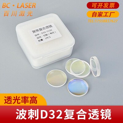 激光切割头柏楚BLT3系4系准直聚焦镜D32-F100波刺黑金刚切割专用