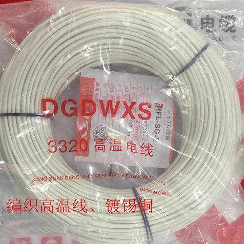 包邮 2.5平方编织高温线3320 编织硅橡胶高温线 镀锡铜 耐温300度