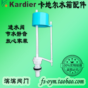 卡地尔水箱配件进水阀蹲便器水箱进水阀卫生间自动储水水箱配件