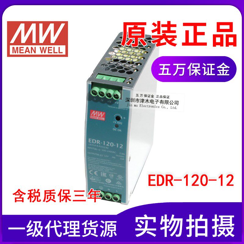 原装台湾明纬导轨式开关电源EDR-120-12 10A 输出12V 薄型120W