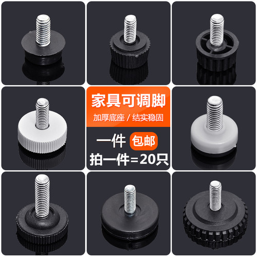 家具脚垫增高调整脚防潮静音沙发桌子垫高块地脚螺丝调节脚支撑脚