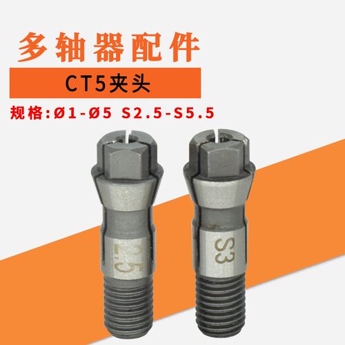 多轴器CT5 C5攻丝机夹头多轴器弹簧弹性锁嘴丝锥丝攻夹钻筒夹包邮