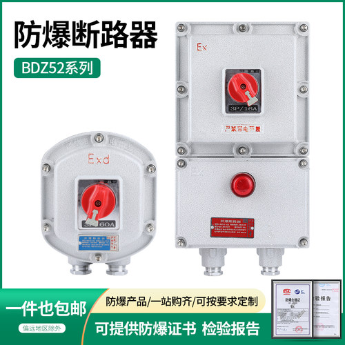 BZD52防爆 断路器一体式控制照明动力配电箱漏电保护空气开关2/3P