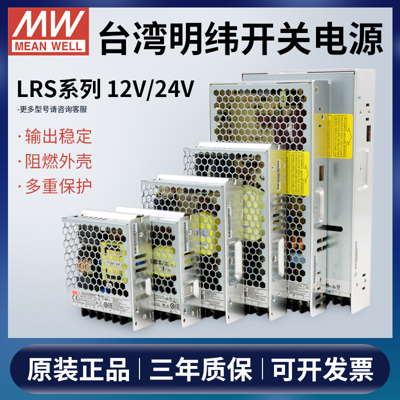 原装明纬开关电源LRS-35-12/50/75/100/350/450/600/150/200 24V