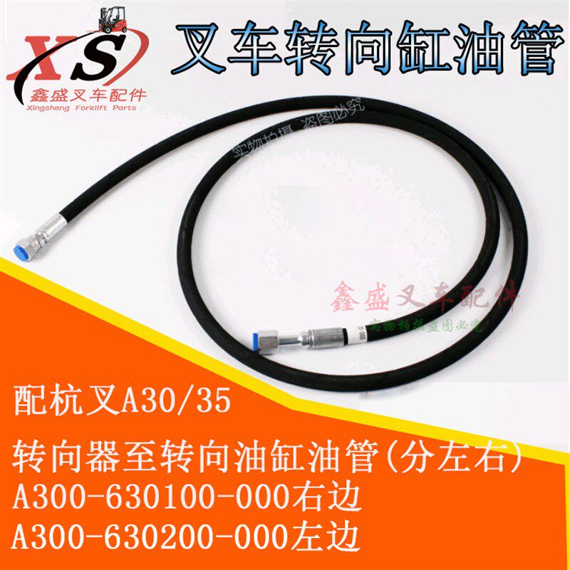 叉车液压高压胶管油管方向机到转向缸油管配杭叉A20/25/30/35Z吨