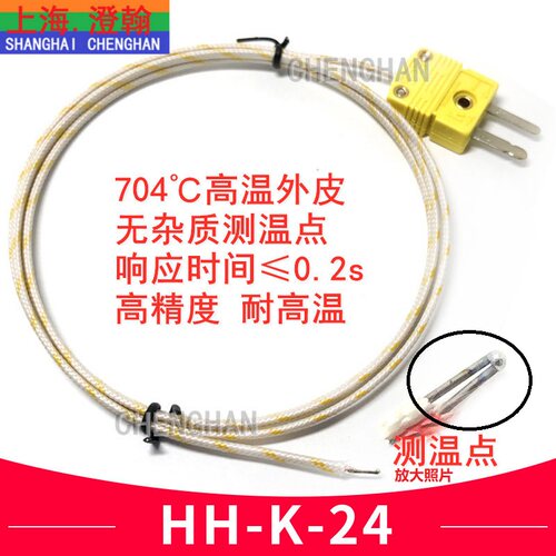 HH-K-24测温线 快速响应K型热电偶线K型高温热电偶  耐温704度