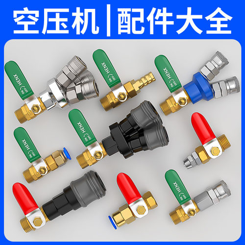 空压机球阀打气泵出气口气管快速接头三通阀门快插放气配件大全汽