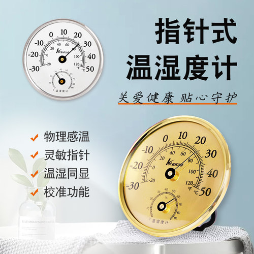 高精度温度计湿度计室内温湿度计家用儿童房室温指针式立挂两用