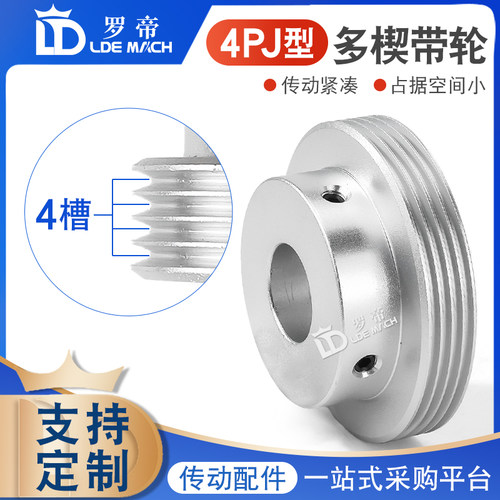 多楔轮 PJ4槽/4沟/4峰 PJ80/90/95/100 多沟轮多槽皮带轮 4PJ型号