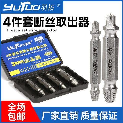 水龙头断丝取出器四分螺丝断裂断头工具万能反丝滑牙丝锥水管双头