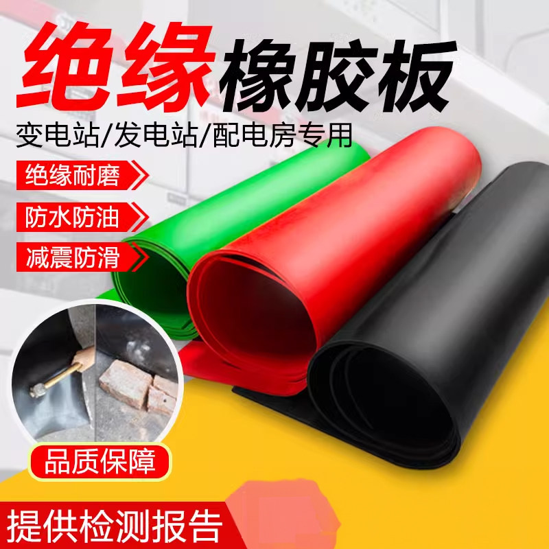 高压绝缘垫配电房电工绝缘地垫防滑地毯35kv配电室橡胶板绝缘胶垫