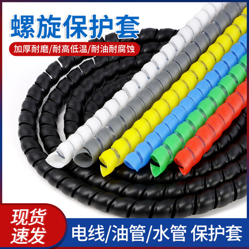 螺旋管保护套液压油管高压水管缠绕套管彩色塑料电缆电线护套软管