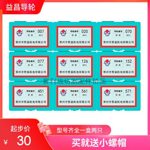 线切割益昌导轮常州哲益070 126 561 571 529 020 077导丝轮