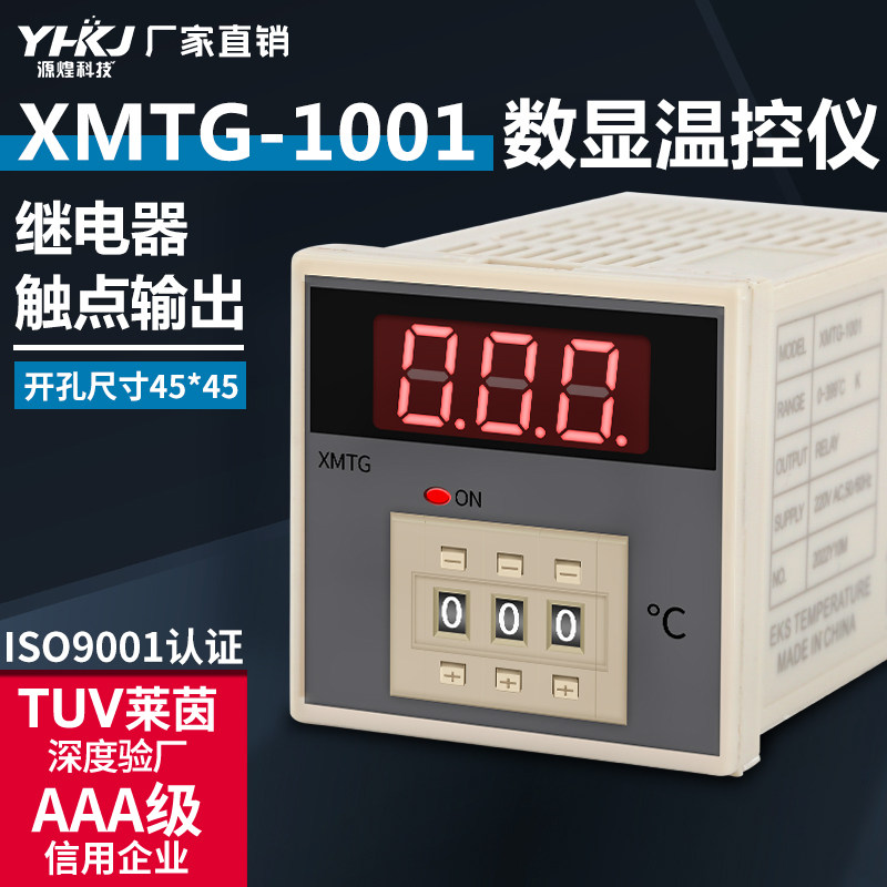 源煌科技温控仪表XMTG-1001拨码设置数字显示调节温控器厂家直销
