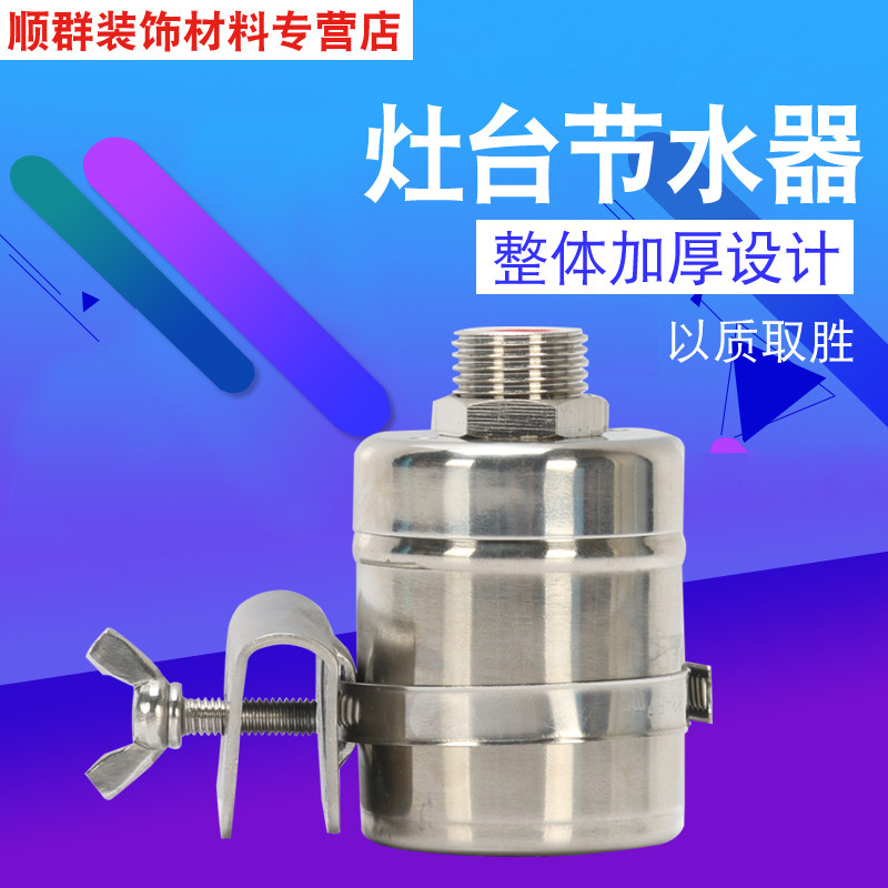 酒店灶台节水宝水龙头商用全自动炉灶节水阀厨房节水器 304不锈钢