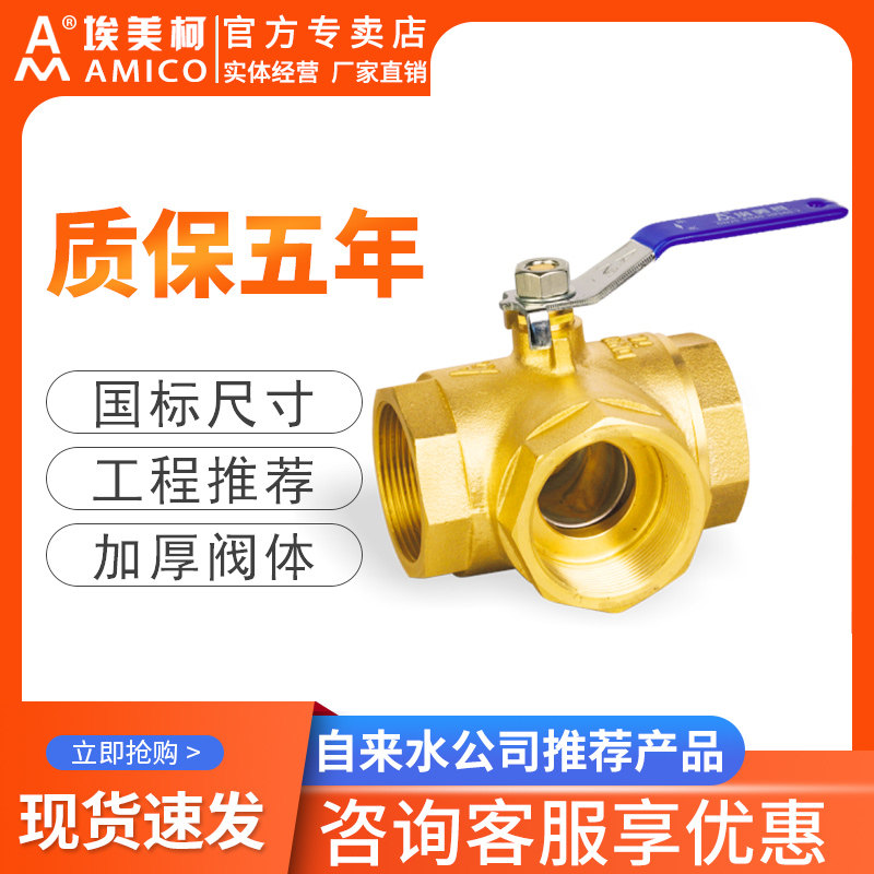 埃美柯三通球阀4分黄铜T型一进二出切换阀分水器加厚内丝水阀开关