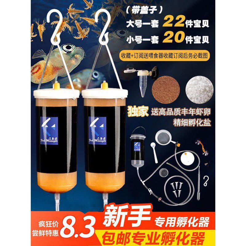 简易孵化瓶盖丰年虾孵化器丰年虾虫卵大红卵超细卵卤虫孵化桶