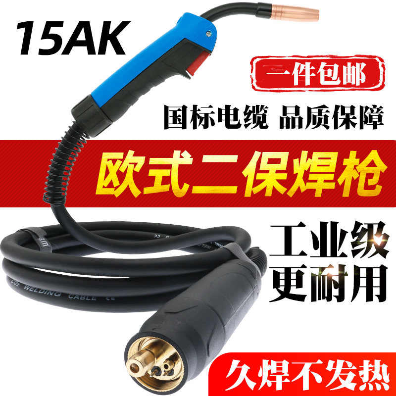 NBC250 270 280一体式气保焊机配件电缆欧式15AK二保焊枪焊把线