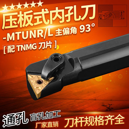 精车车床刀杆93度S20R/S25S-MTUNR16压板内孔机夹镗刀镍铬合金钢