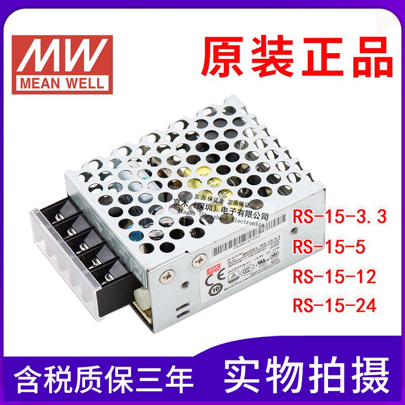 全新原装正品台湾明纬开关电源RS-15-3.3/5/12/24  24V输出变压器