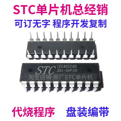 STC12C4052AD-35I-DIP20 PDIP20 全新原装 STC12C4052AD