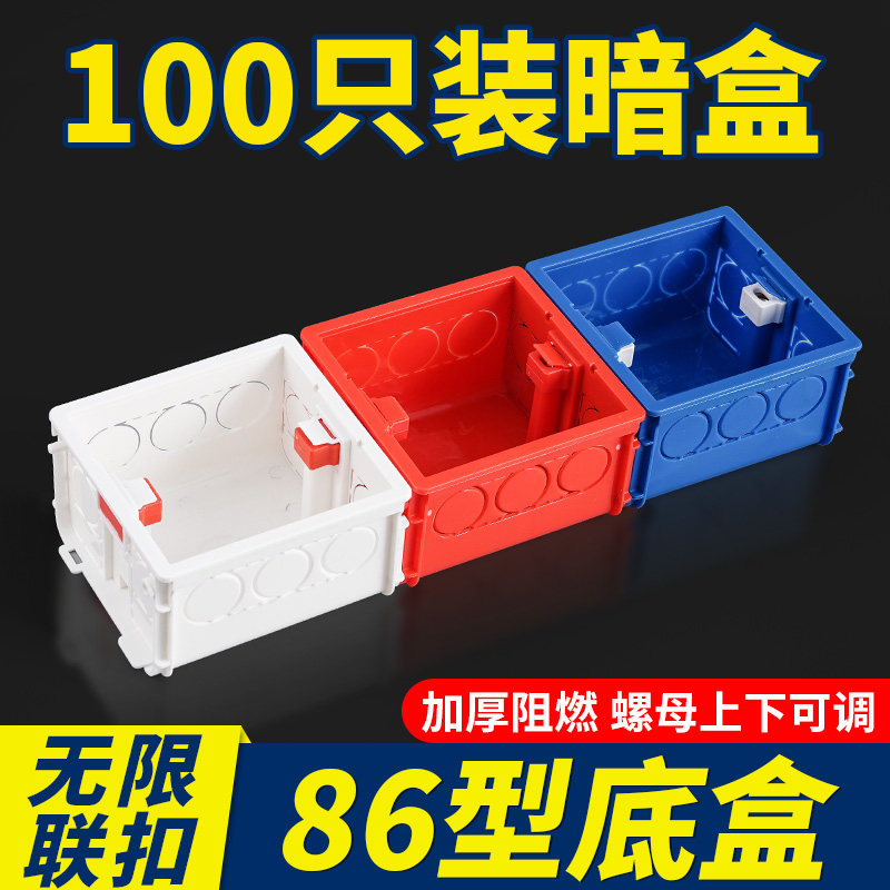 86型暗装底盒预埋线盒通用开关盒插座墙上固定暗盒墙面盒子暗线盒