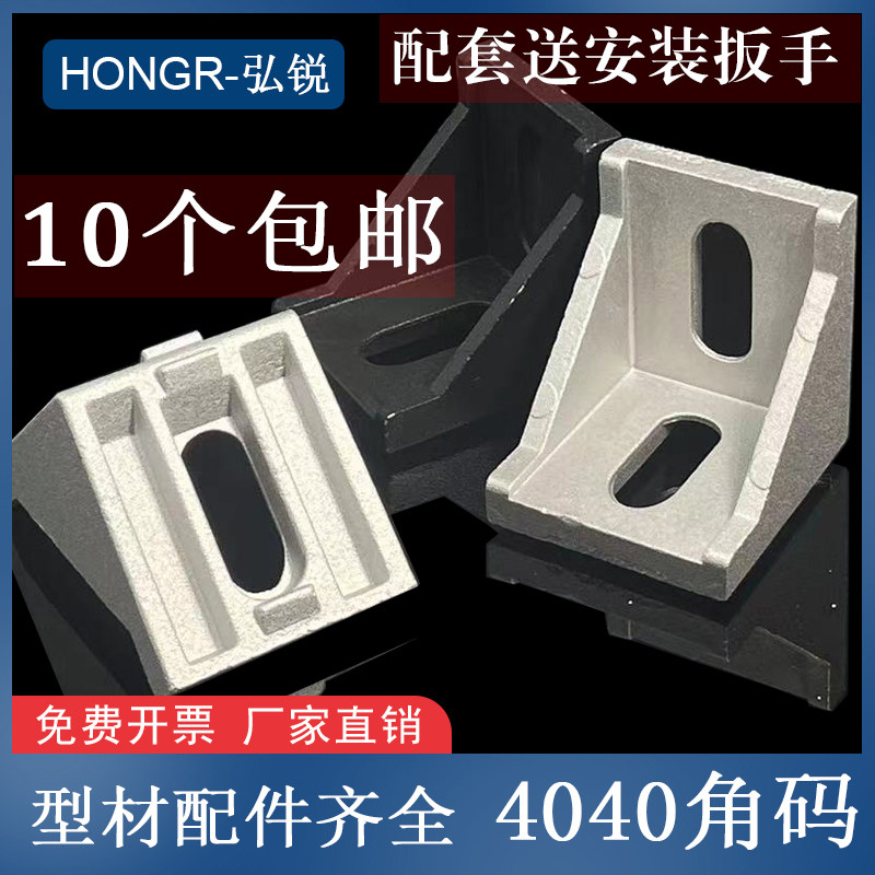 4040角码工业铝型材2020 3030 4080角件国欧标铝合金铝材直角连接