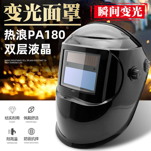 自动变光电焊面罩热浪180头戴式变光面罩氩弧焊烧焊防护焊工焊帽