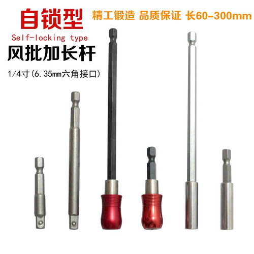 批头加长接杆电钻接头延长杆6.35mm磁性内六角1/4套筒自锁连接杆