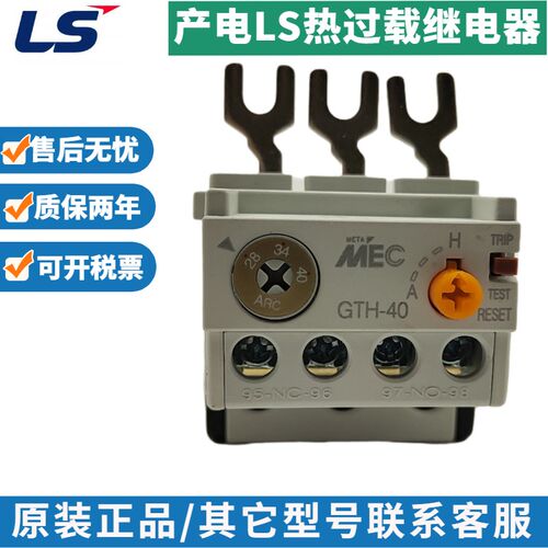 LS产电MEC热过载继电器GTH-22/GTH-40 GTH-85 2.5-4A 6-9A 16-22A