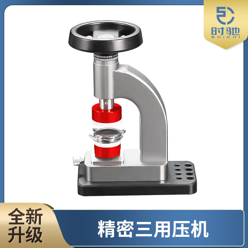 修表工具6175A旋转式多功能压盖机压表后盖 撬盖拆表链三用一体机