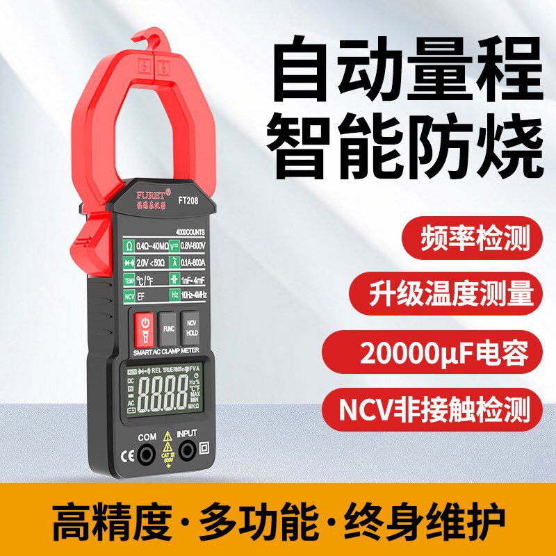 智能数显钳形万用表傻瓜式自动量程钳型万能表测电工测电流专用