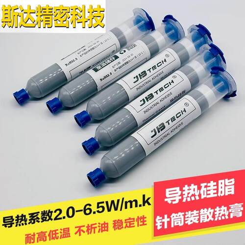 耐高温导热硅脂硅胶CPU/LED散热硅脂导热系数1.0-6.5W针筒装桶装