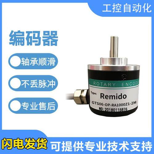 Remido旋转实心轴光电选择编码器GTS06-OP/OC/VE/LD-RA1000Z1-2M