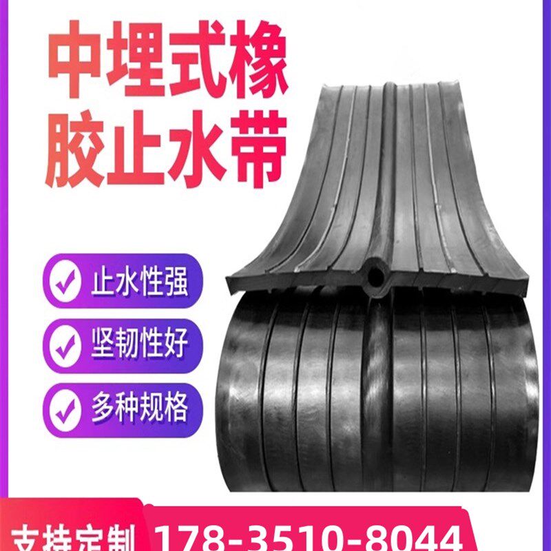 外贴式钢边式施工缝止水专用中埋式651型橡胶止水带P型闸门止水带
